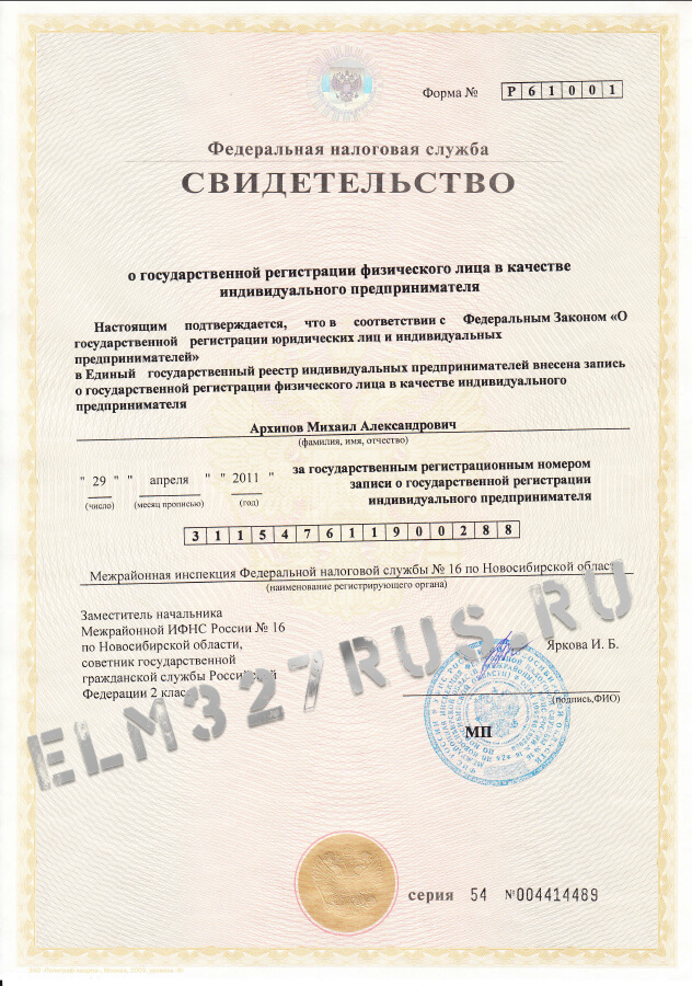 Свидетельство о государственной регистрации Свидетельство о государственной регистрации
