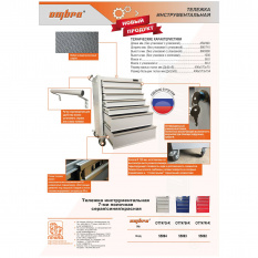 Тележка инструментальная Ombra OTT47R-R, 7 полок