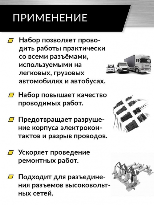 Набор для разъединения электроконтактов 23 предмета Car-Tool