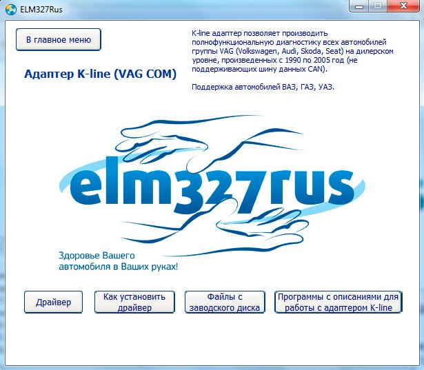 Диск для K-line адаптера (VAG COM) Диск для K-line адаптера (VAG COM)